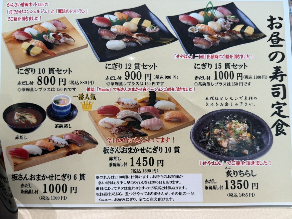 メニュー写真 : 一作鮨 （いっさくずし） - 初芝/寿司 | 食べログ