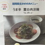 香妃 - 超限定メニュー