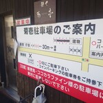 菊壱 - 
