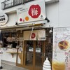ume cafe WAON 成田店