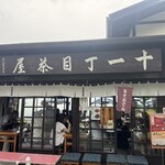 十一丁目茶屋 - 