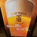 ニユートーキヨー BEER HALL - 