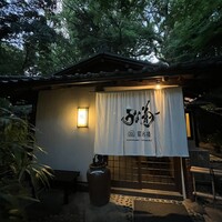 菊水楼 うな菊 ホテル椿山荘東京店 - 