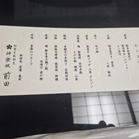 神楽坂 前田 - 