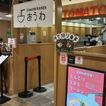 トマトラーメン あうわ - 