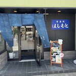 蕎麦処 はしもと - 