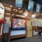 居酒屋　和み - 