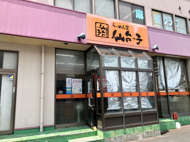 らーめん堂　仙台っ子 石巻店 - 石巻（ラーメン）の写真