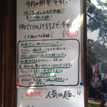 キブン、デ、、サチオ - 2014年9月
      Oi!ラーメン企画
      夏バテ解消麺
      豚 TON とろろまぜ冷やっし