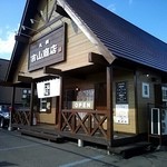 吉山商店 手稲店 - 