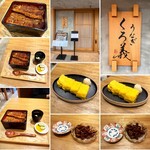 うなぎ くろ義 - 『うなぎ くろ義』さん、美味しいお料理を提供して頂きありがとうございましたm(_ _)m