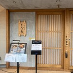 うなぎ くろ義 - 