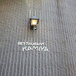 レストラン香味屋 - 