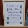オープンオーブン