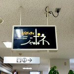 ジャポネ - 看板