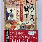 寿司割烹 明日香 - 