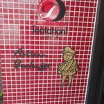 タンタシオン - 