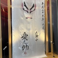 鰻う おか冨士 - 
