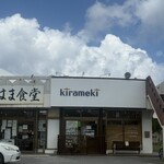 みはま食堂 - 