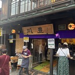 川豊 本店 - 