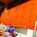 中華料理 餃子小屋 - 