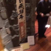 飛騨牛一頭家 馬喰一代 銀座 - 