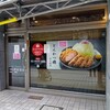 とんかつ檍 浅草橋店