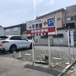 手料理  嘉文 - 駐車場