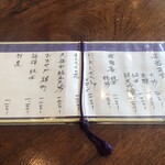 手料理  嘉文 - 日本酒メニュー