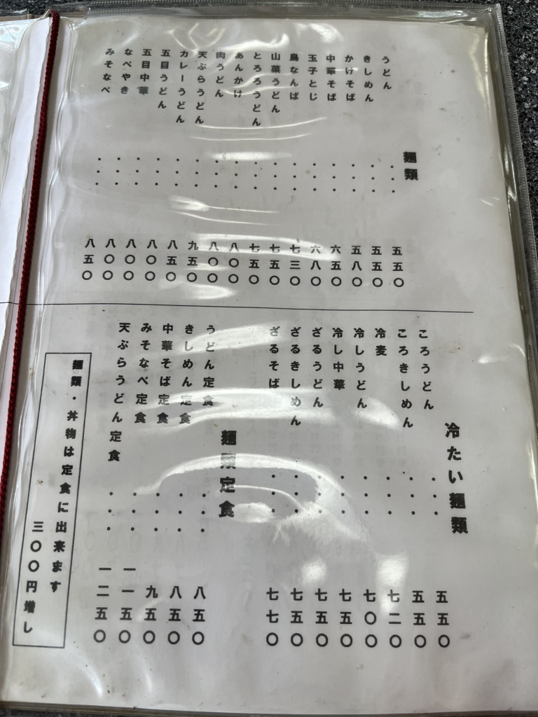 メニュー写真 : かどや - 勝幡/うどん | 食べログ