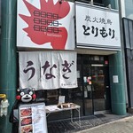 昼だけうなぎ屋 - 