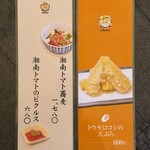 鵠沼海岸 蕎麦兄 - 季節メニュー。