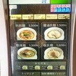 創作麺工房 鳴龍 - 