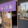 麺屋 工藤 藤井寺店