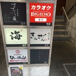 THE SUSHI NAGOYA 海 KAI - 