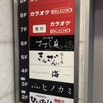 THE SUSHI NAGOYA 海 KAI - 