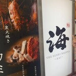 THE SUSHI NAGOYA 海 KAI - 