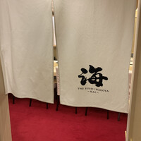 THE SUSHI NAGOYA 海 KAI - 