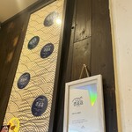 手打うどん 長谷沼 - 