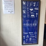 手打うどん 長谷沼 - 