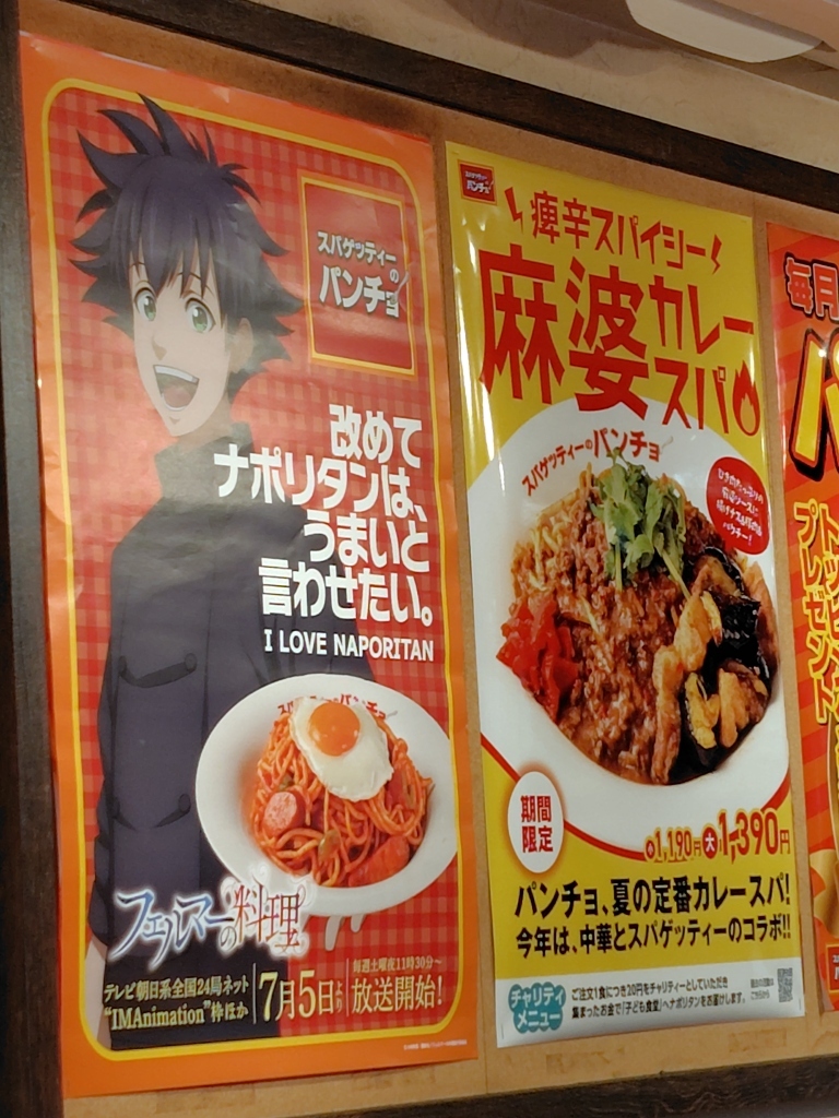 メニュー写真 : スパゲッティーのパンチョ 大阪なんば店 - 難波