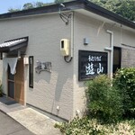 手打ちそば 遊山 - 