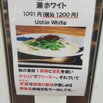 うしお - お品書き