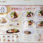 ぼんじゅーる - ランチメニュー