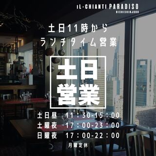 土日は11時半からランチ営業！