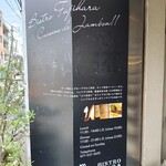 ビストロ フジハラ - 