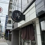 とんかつ 九六喜 - 