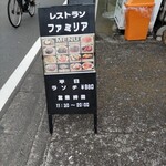 ファミリア - 外看板