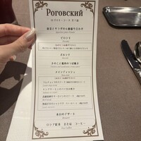 Russian Restaurant ROGOVSKI 銀座 - 