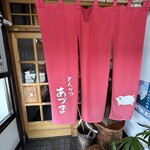 とんかつ あづま - 